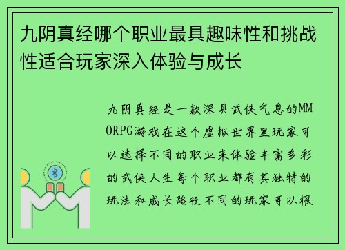 九阴真经哪个职业最具趣味性和挑战性适合玩家深入体验与成长