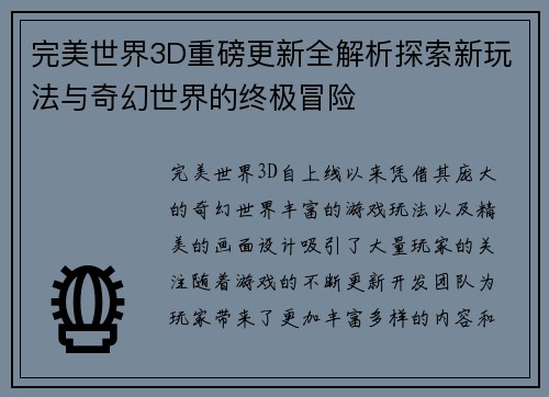 完美世界3D重磅更新全解析探索新玩法与奇幻世界的终极冒险